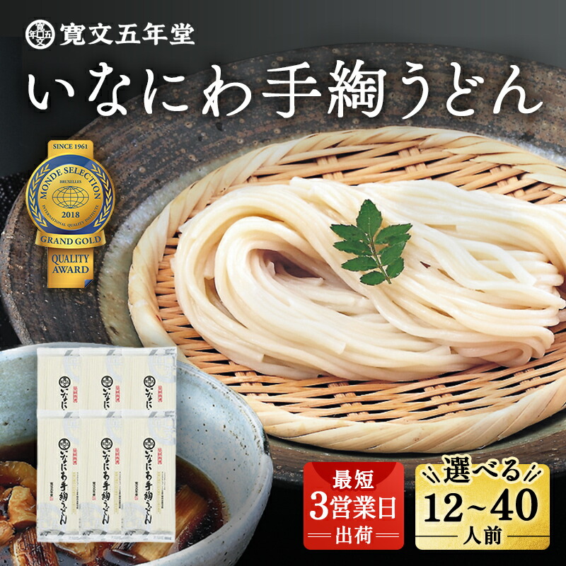 【ふるさと納税】稲庭うどんの寛文五年堂 200g×6～20袋 約12～40人前 いなにわ手綯うどん 老舗 ふるさと納税 稲庭うどん ふるさと納税 うどん 秋田県 国産 稲庭 いなにわ 干しうどん 乾麺 麺 ふるさと 人気 ランキング WRF6-20 [H0701]