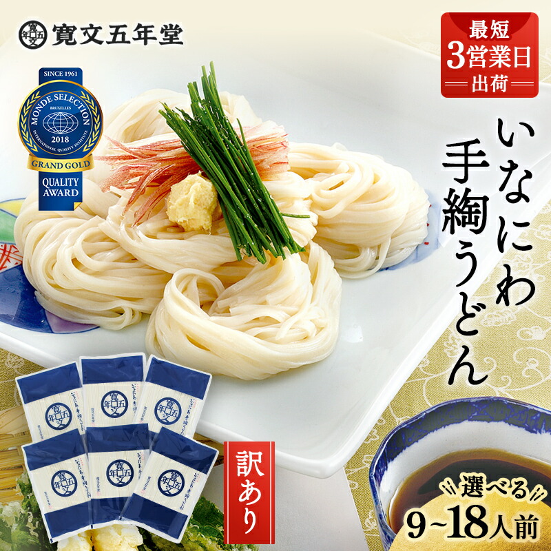 【ふるさと納税】稲庭うどんの寛文五年堂 訳あり 300g×3袋～6袋 約9人前～18人前 いなにわ手綯うどん 老舗 ふるさと納税 稲庭うどん ふるさと納税 うどん 秋田県 国産 稲庭 いなにわ 干しうどん 乾麺 麺 ふるさと T-6 [B0703]
