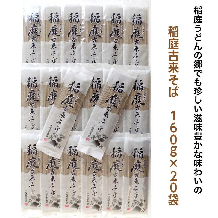 【ふるさと納税】稲庭古来そば　40人前（160g×20袋） ふるさと納税 秋田県 稲庭そば 蕎麦 [B5-1401]