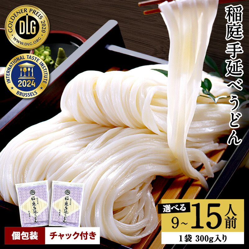 【ふるさと納税】【 選べる容量 】約9人前～15人前 食べやすい17cmの麺 稲庭手延うどん 300g×3袋～5袋 900g～1.5kg 国産 小麦粉 チャック付き ふるさと納税 うどん ふるさと納税 稲庭うどん 秋田県 いなにわ ふるさと 人気 ランキング 稲庭干饂飩 乾麺 麺 M0901 [M0901]