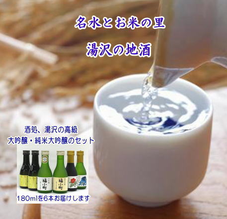 【ふるさと納税】両関・爛漫・福小町 大吟醸ミニボトルセット【小川忠太郎商店】[B9-5201]｜秋田県湯沢市