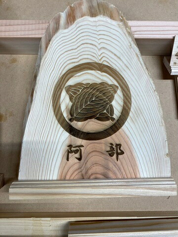 【ふるさと納税】アベ建 秋田杉製 家紋付き置物【有限会社アベ建】[C5-15005]