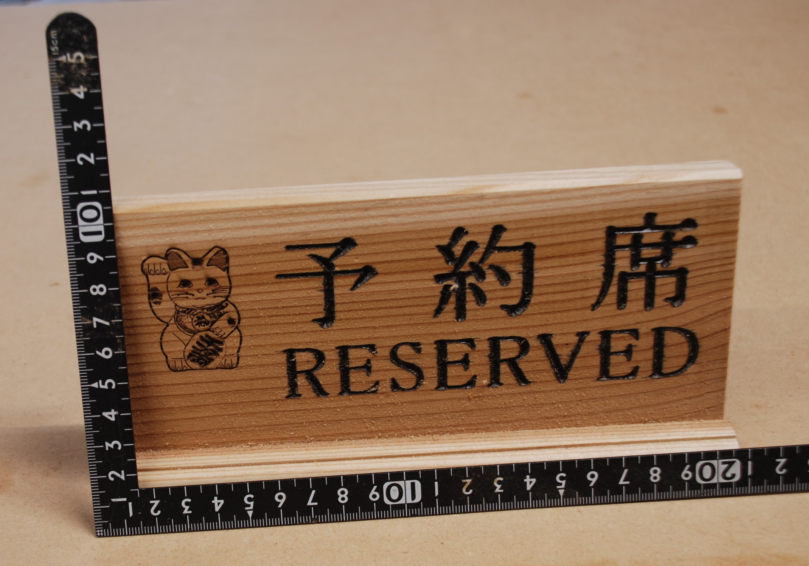 【ふるさと納税】アベ建 秋田杉製 取って置く席【狭い会社企業アベ建】[B2-15001] インテリア・寝具・収納-その他
