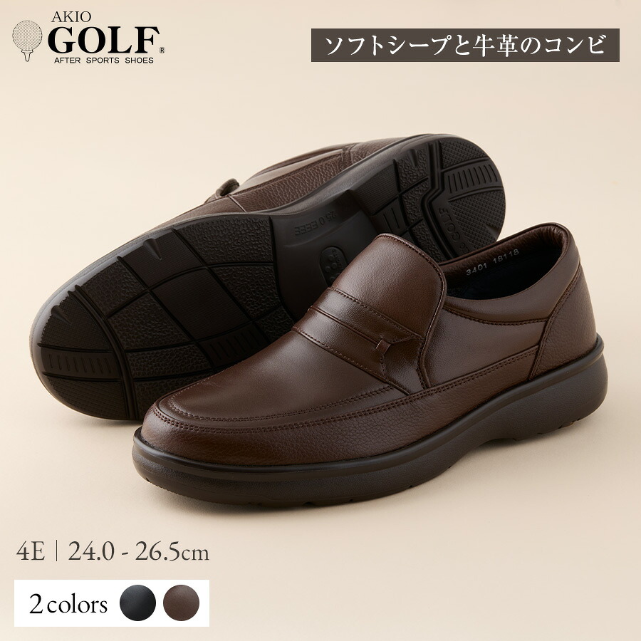 【ふるさと納税】AKIO GOLF 3401 4E BL(クロ) DR(Dブラウン) ソフトシープと牛革のコンビ 24.0cm～26.5cm 黒 茶 靴 シューズ ゴルフ メンズ 本革 革靴 紳士靴 【(株)アキオ製靴】[Q9-15901]