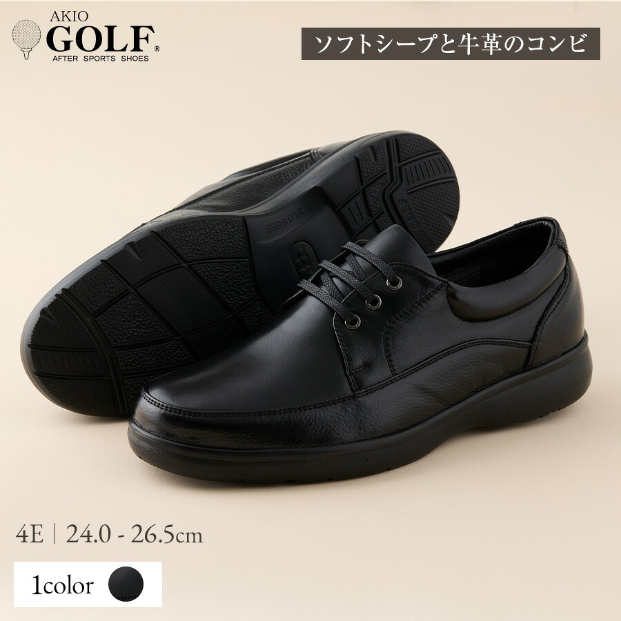 【ふるさと納税】AKIO GOLF 3402 4E BL(クロ) ソフトシープと牛革のコンビ 24.0cm～26.5cm 黒 靴 シューズ ゴルフ メンズ 本革 革靴 紳士靴 【(株)アキオ製靴】[Q9-15903]