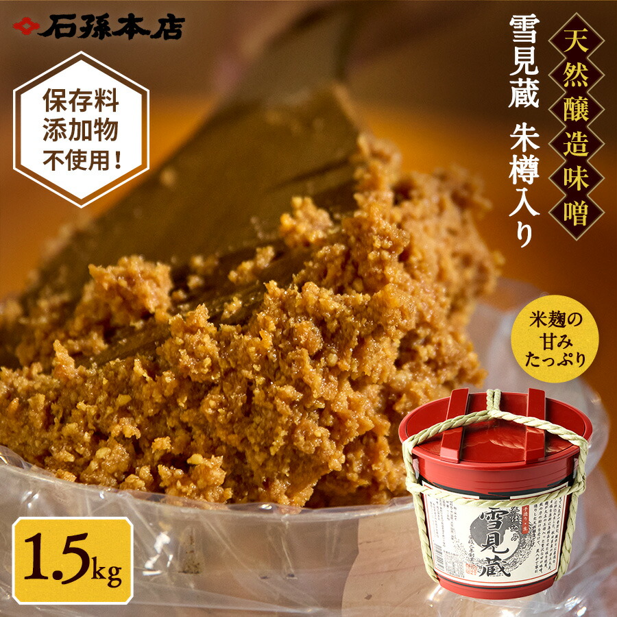 【ふるさと納税】雪見蔵 朱樽入り ふるさと納税 秋田県 味噌 醤油 あきたこまち 【(有)石孫本店】[B5-4001]