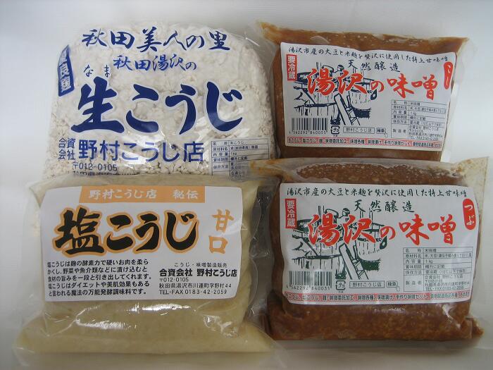 【ふるさと納税】湯沢の麹、味噌詰め合わせ【合資会社 野村こうじ店】[B5-10201]
