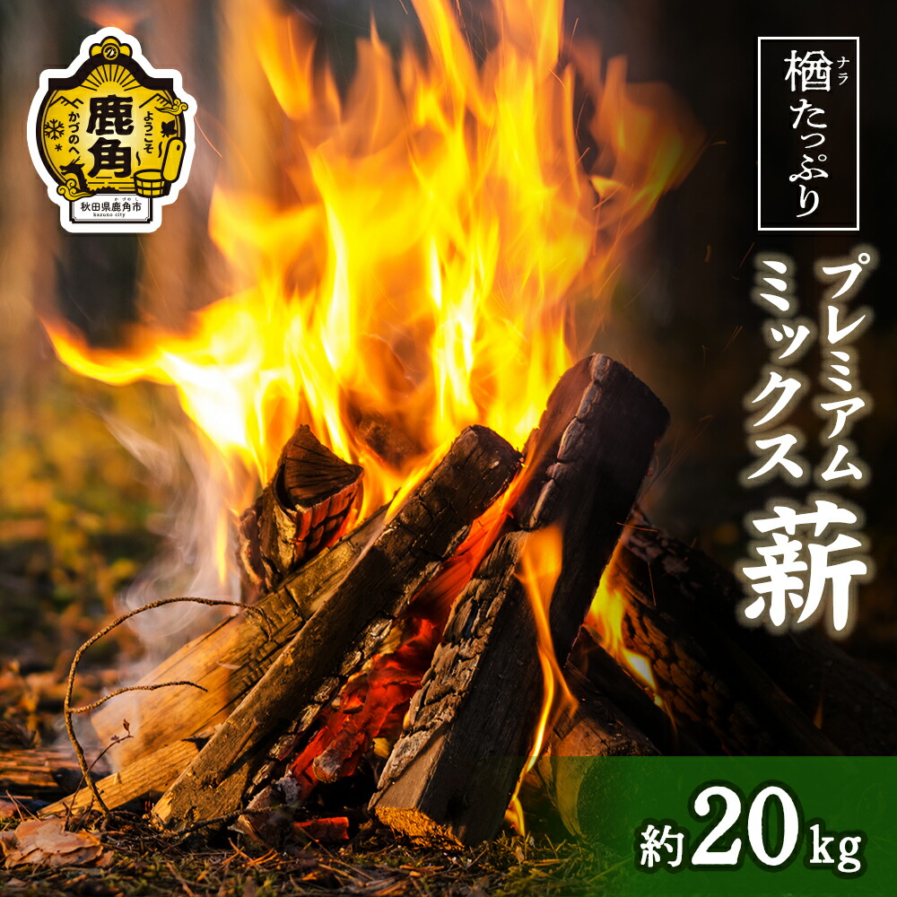 自然乾燥薪ストーブ用薪 新潟市から 自然乾燥薪ストーブ用薪 新潟市