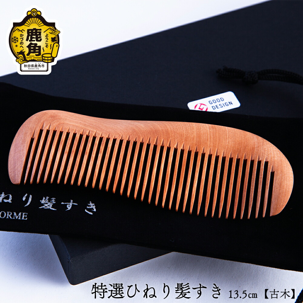 【ふるさと納税】 特選ひねり髪唐鋤 《 古木 》 13.5珊 芸術品 普段使い走り 今めかしい 木 木製品 雅びやか 差し上げ物 お差し上げ物 差し上げ物 呉れて遣る用 言い慣わし芸術 祝する品 ひな形 差し上げ物 父の日 母の日 造営 出どころ 秋田 あきた 鹿角市 鹿角 貨物輸送無料 【工芸外形】
