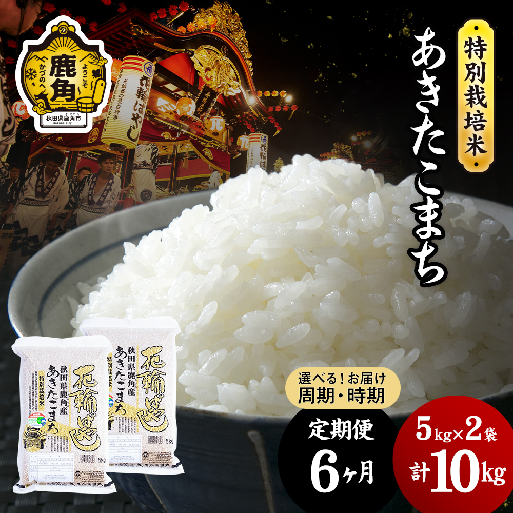 令和４年 秋田県産 新米あきたこまち６０kg 特別栽培米 有機米 無洗米