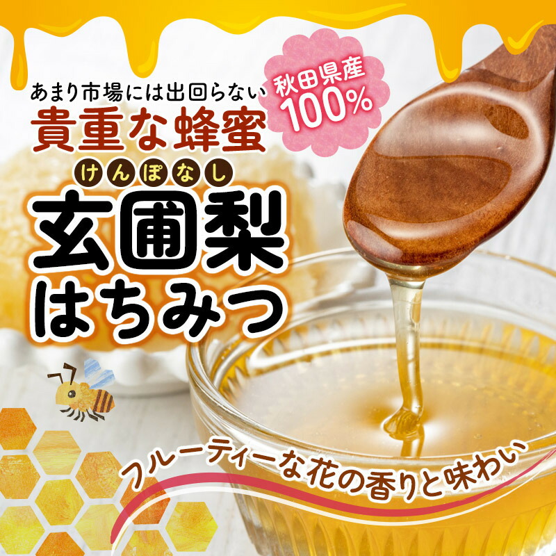 ラッピング不可】 小松養蜂場 はちみつ 秋田県産 100% 玄圃梨蜂蜜 1kg persisindiangrill.com