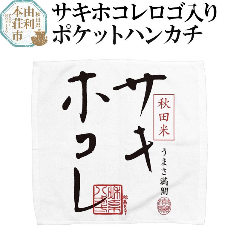 休業日のごお引き回し ハンカチ・ハンドタオル-バッグ・小物・ブランド雑貨