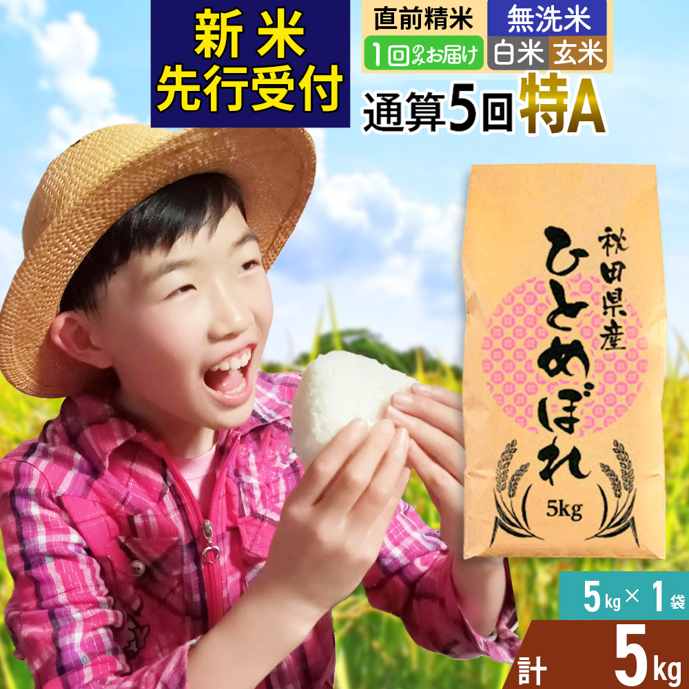 楽天市場】【ふるさと納税】【無洗米】秋田県由利本荘市産 特別