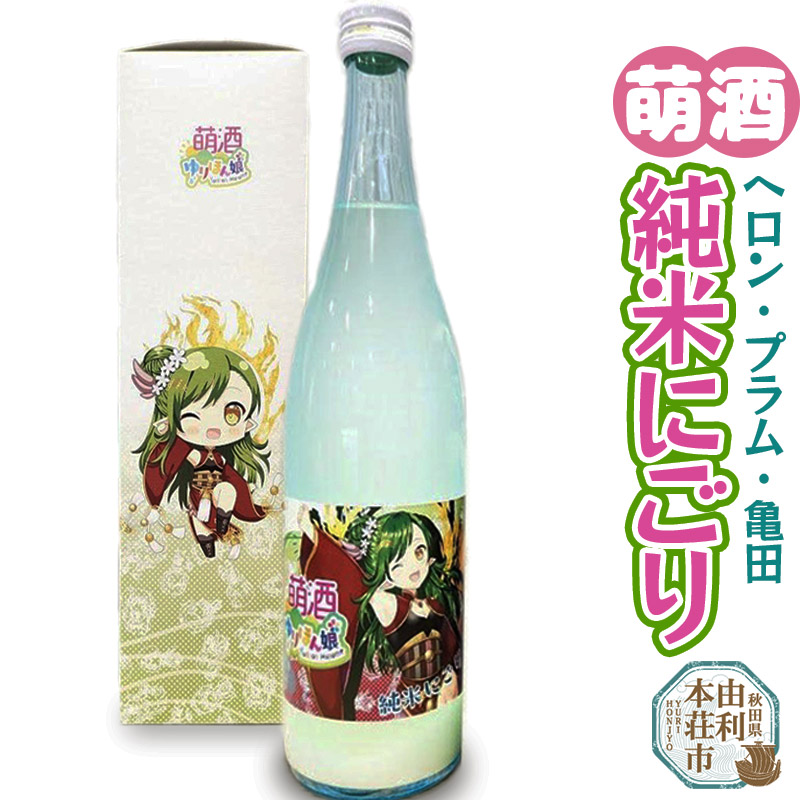 楽天市場】【ふるさと納税】萌酒全8種コンプリートセット : 秋田県由利本荘市