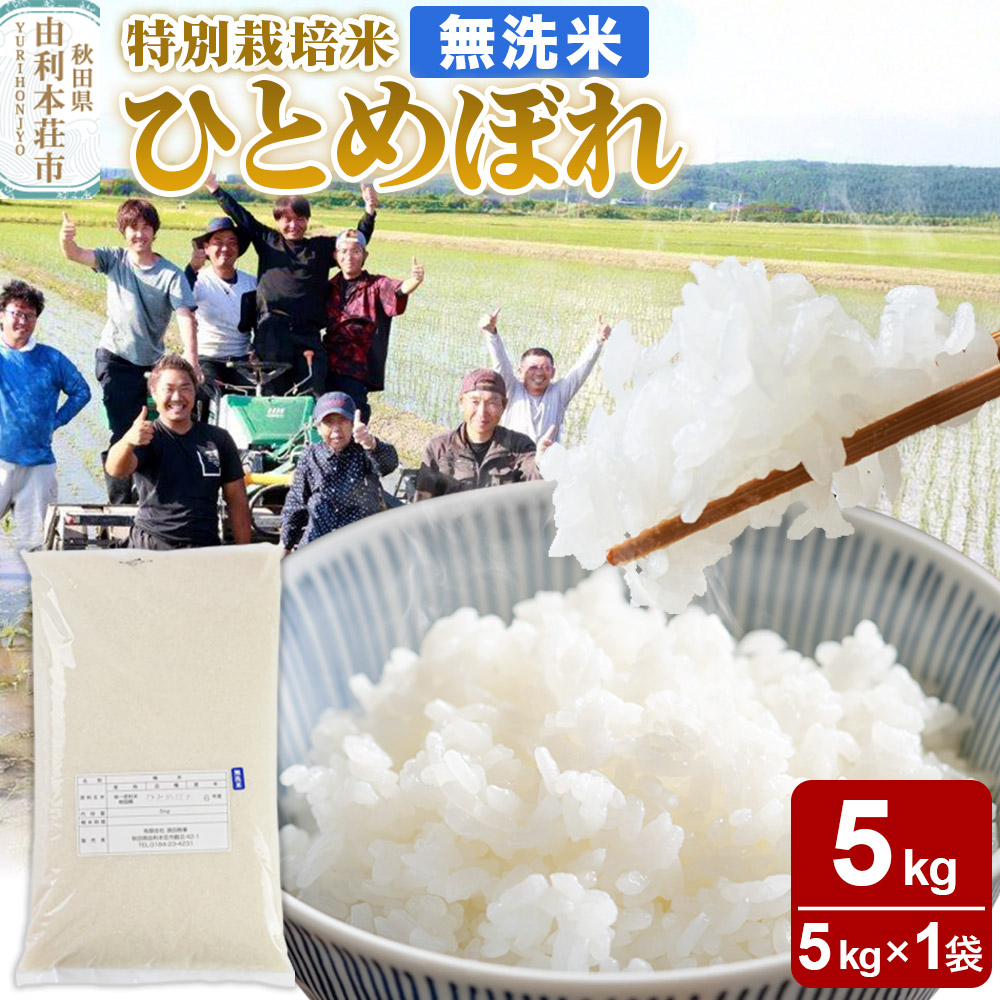 楽天市場】【ふるさと納税】【無洗米】秋田県由利本荘市産 特別