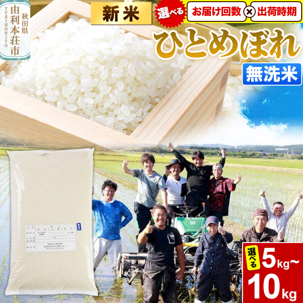 【超希少】ひとめぼれ 無洗米 10kg 特別栽培米 楽天市場】【ふるさと納税】【無洗米】秋田県由利本荘市産 特別