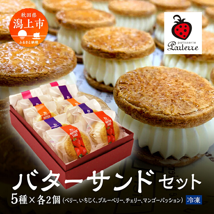 楽天市場】【ふるさと納税】 秋田の焼き菓子 5種 セット サブレ