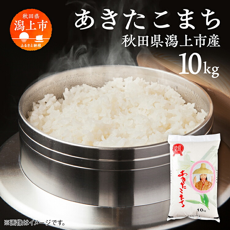 【ふるさと納税】《5営業日以内発送》令和7年産 あきたこまち 最優秀賞 精米 10kg ( 10kg &times; 1袋 ) 米 お米 コメ 小分け 旬 新鮮 グルメ おいしい もちもち おすすめ ふるさと 潟上市 秋田 【鐙惣米穀店】｜秋田県潟上市 24,000円