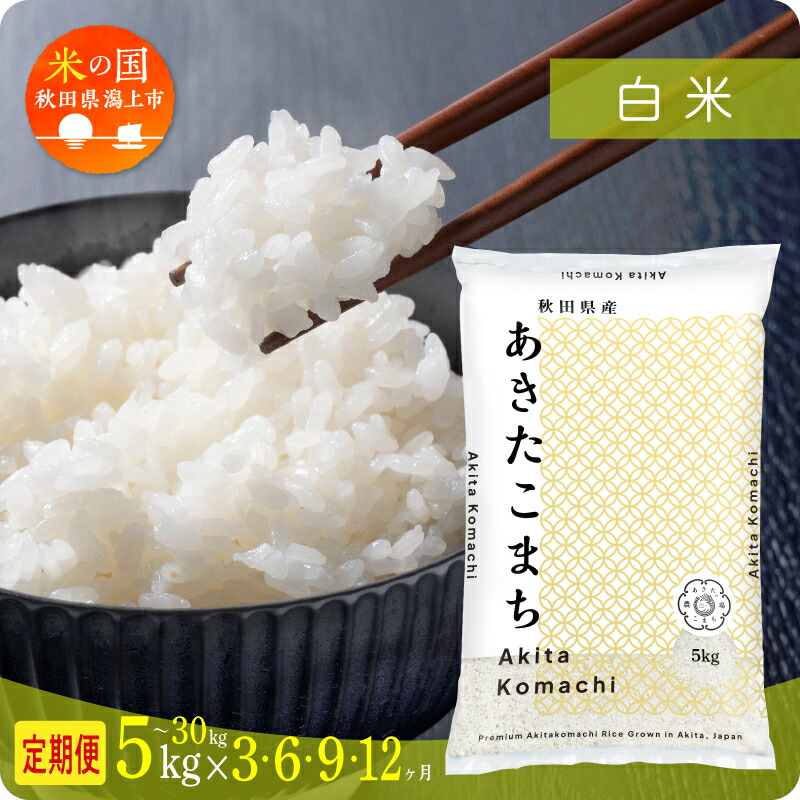 楽天市場】【ふるさと納税】《 定期便 》《令和7年産》 選べる精米