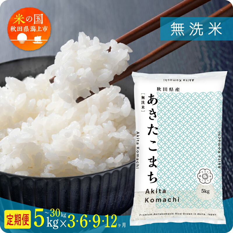 令和5年産 秋田県産 【特別栽培米】 あきたこまち25kg 無洗米も対応