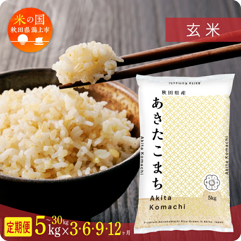 ふるさと納税 秋田市 定期便6ヶ月 あきたこまち15kg 無洗米 令和6年 新米|15_kml-011506m ふるさと納税 秋田市 定期便6ヶ月 あきたこまち15kg 白米 令和6年 新米