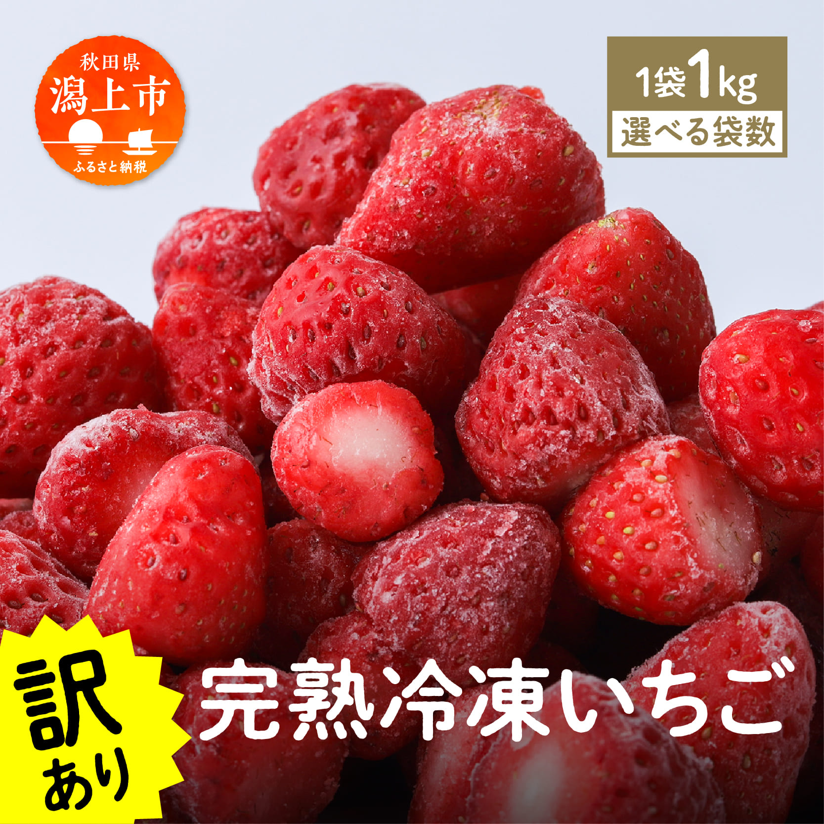 楽天市場】【ふるさと納税】 《 訳あり 》 冷凍いちご 食べきり 規格外
