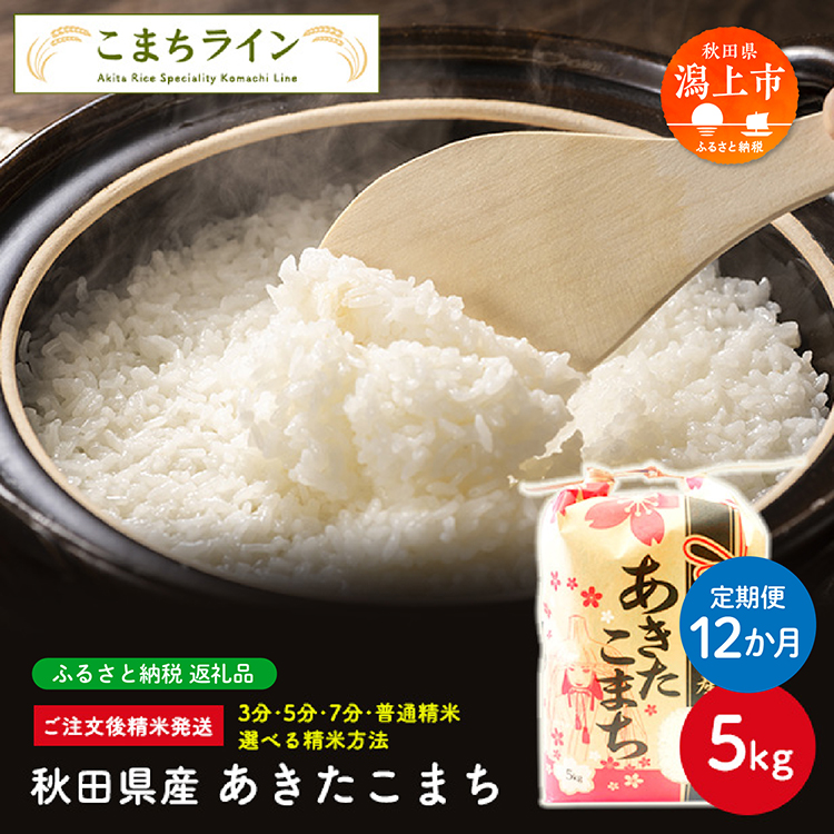 は*な様 あきた県産白米　10kg 秋田県産あきたこまち 10kg（5kg×2袋） 送料無料 白米 精米 お米