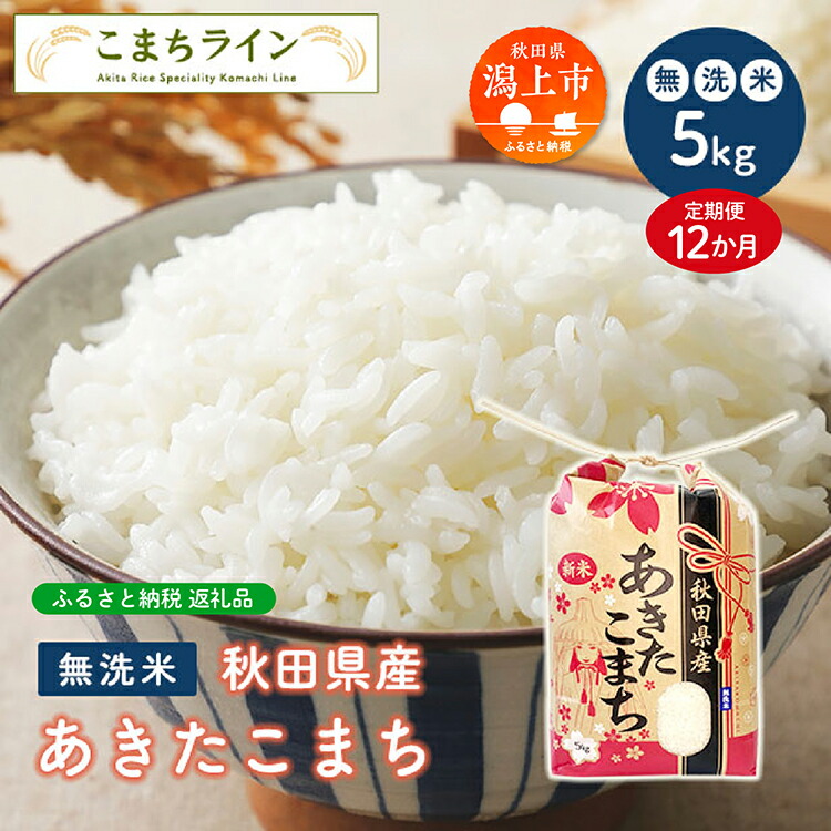 令和４年 秋田県産 新米あきたこまち３０kg 特別栽培米 有機米