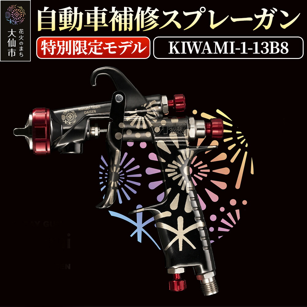 楽天市場】【ふるさと納税】5.自動車補修スプレーガン【特別限定