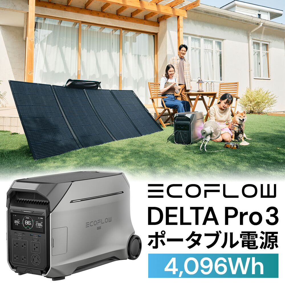 EcoFlow  PRO  ポータブル　電源 ポタ電 EcoFlow ポータブル電源 DELTA Pro UG 大容量 3600Wh 長寿命 リン酸鉄