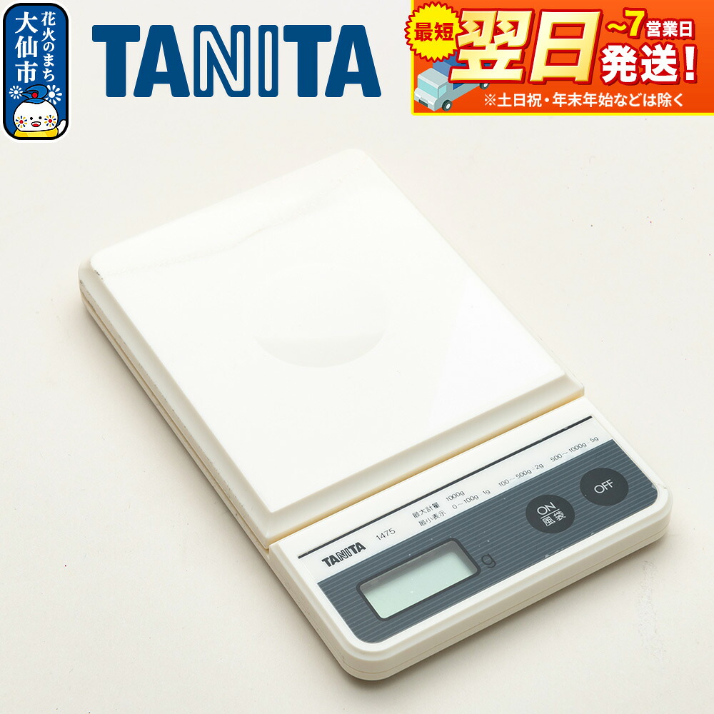 【ふるさと納税】最短翌日発送【1475】タニタ ポケッタブルスケール ミニスリム はかり デジタルはかり｜秋田県大仙市