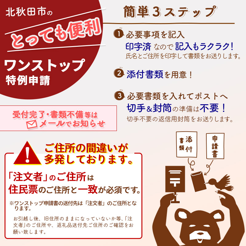 【ふるさと納税】簡単ワンストップ