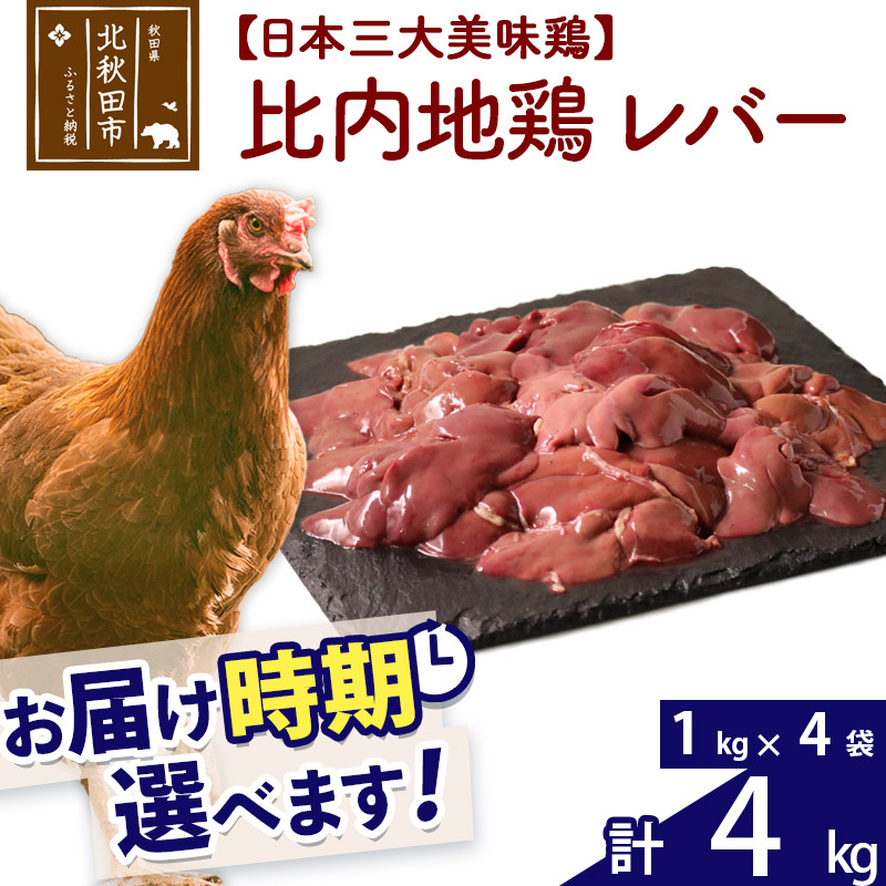 比内地鶏 手羽元 2kg お届け時期選べる 1kg×2袋 鳥肉 国産 2キロ とり肉 配送時期選べる 冷凍 鶏肉