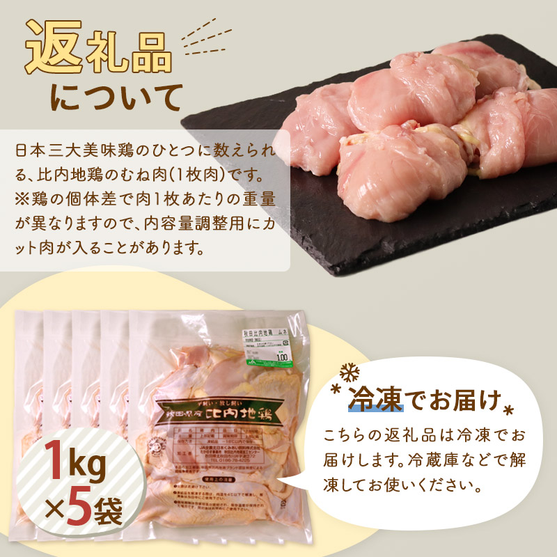 最高級のスーパー 比内地鶏 ミンチ 3kg 1kg×3袋 お届け時期選べる 3キロ 国産 冷凍 鶏肉 鳥肉 とり肉 ひき肉 挽肉 配送時期選べる 