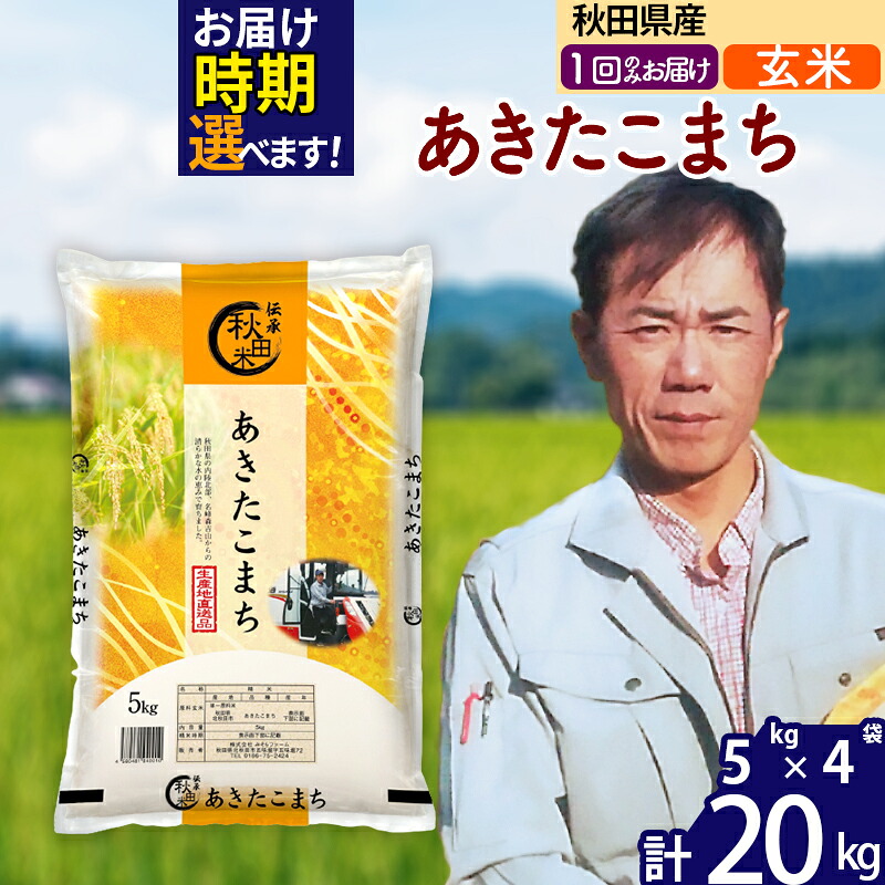 米・雑穀 【ふるさと納税】※令和7年産 新米※秋田県産 あきたこまち 20kg【
