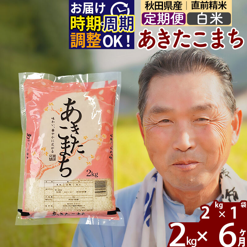 あきたこまち 20kg 2024年産 秋田県産米 10k×2俵 14日発送！ 【公式通販】