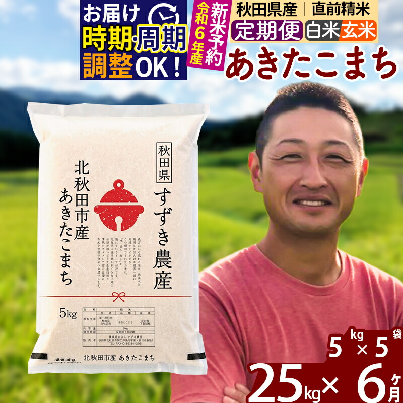 ふるさと納税 秋田県産あきたこまち 25kg (5kg×5袋) (白米) 令和5年産