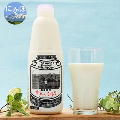 【ふるさと納税】土田牧場 幸せのミルク（ジャージー 牛乳）900ml×1本 （健康 栄養豊富）　【牛乳 3000円】