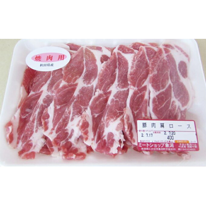 別倉庫からの配送】 秋田県産豚肩ロース 400g×3パック セット 豚肩ロース 焼肉 生姜焼き しゃぶしゃぶ小分け 詰合せ fucoa.cl