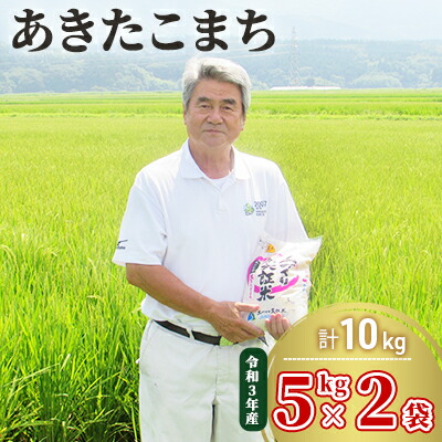 値引 楽天市場 ふるさと納税 令和2年産 土づくり実証米 あきたこまち10kg 5kg 2袋 精米 お米 米 秋田県にかほ市 100 本物保証 Blog Belasartes Br