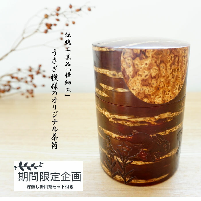 ふるさと納税 期間限定企画 掛川茶付き 総皮茶筒 大 月うさぎ 藤木伝四郎商店 伝統工芸品 民芸品 工芸品 伝統技術 お茶 緑茶 伝統工芸品 茶筒 Badiacolombia Com