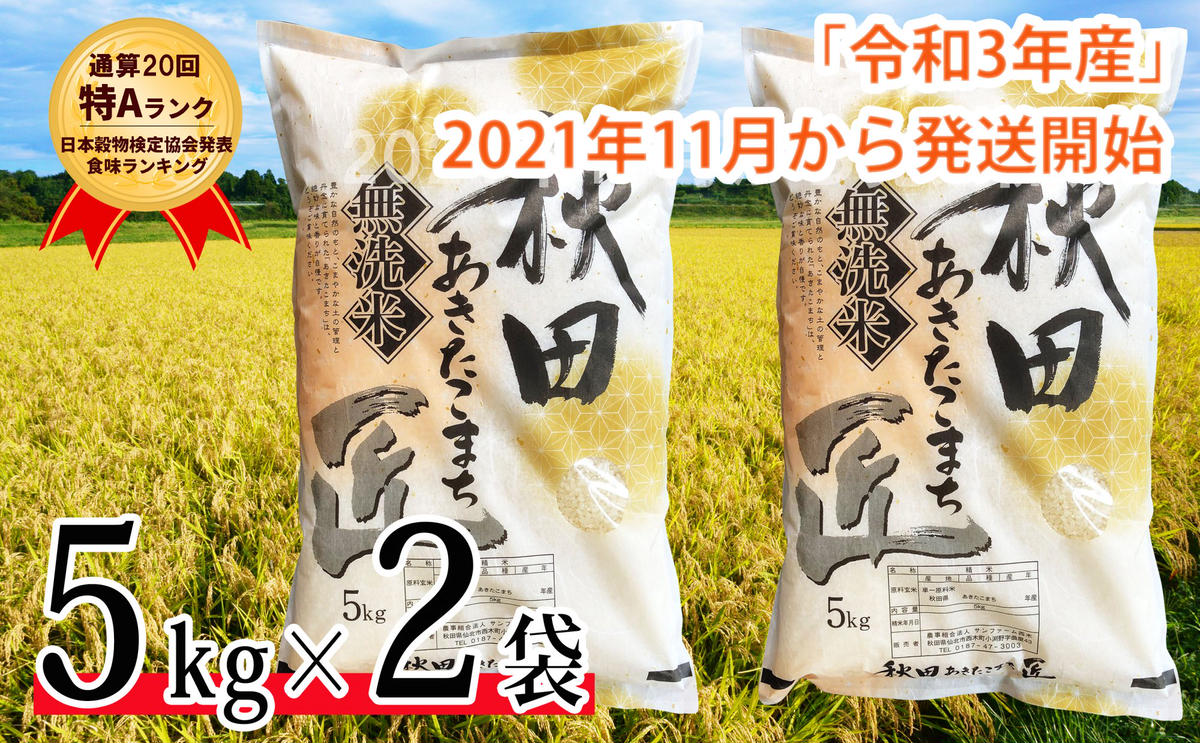 ふるさと納税 新来者 無し洗禾穀 下命諧調3老年作 通算インニング 特a 格 秋田県 仙北京師産米 あきたこまち 10kg 5kg 2バッグ 21年11月明りから探険空隙 米 無洗米 お米 あきたこまち お届け 21年11月上旬潮どきから順次発送策す Silk Music Com