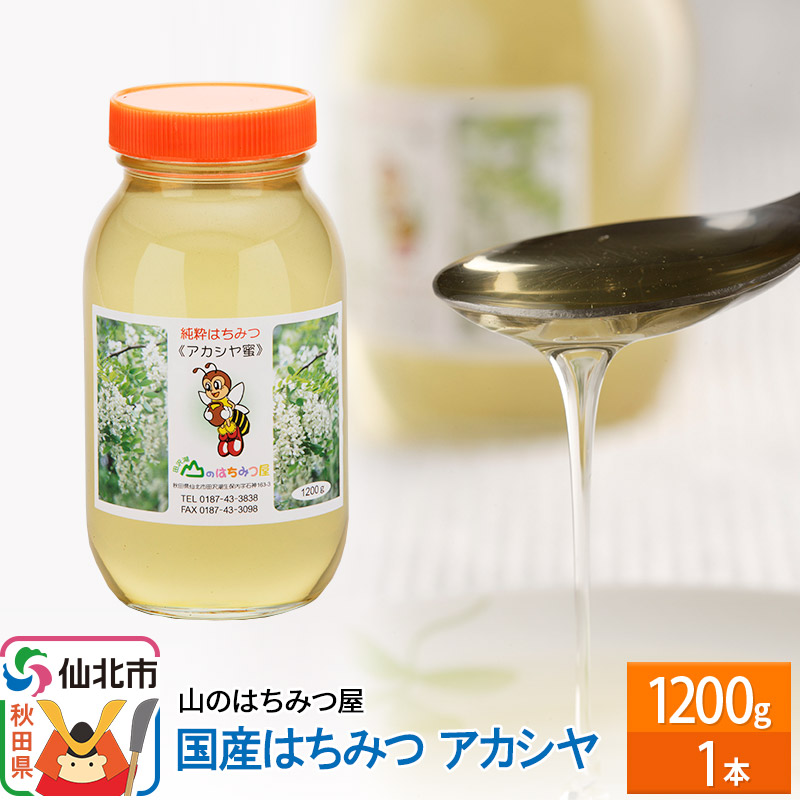 国産純粋はちみつ　田沢湖　山のはちみつ屋　トチ　2400g ♥️ 山のはちみつ屋オンラインショップ｜秋田・田沢湖｜国産はちみつ