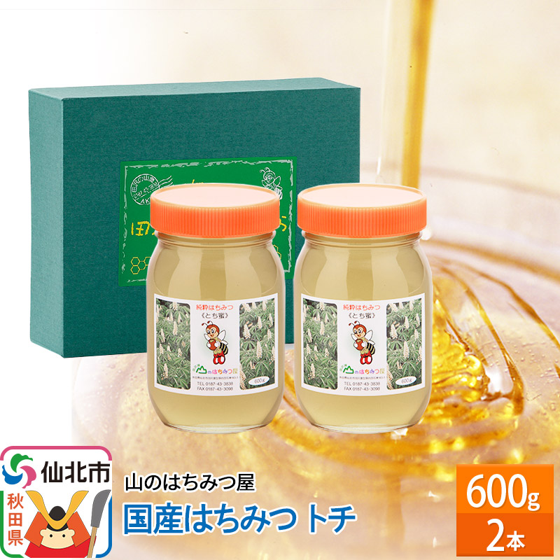 楽天市場】【ふるさと納税】国産 はちみつ トチ 2400g 山のはちみつ屋