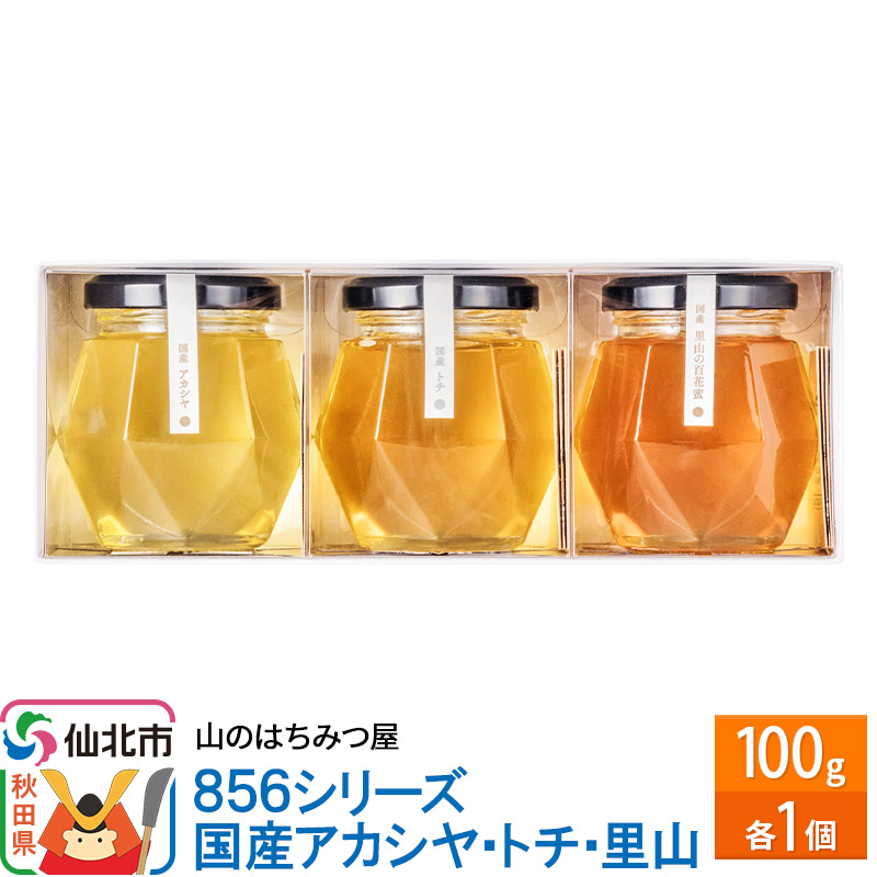 楽天市場】【ふるさと納税】国産 はちみつ トチ 600g 山のはちみつ屋 : 秋田県仙北市