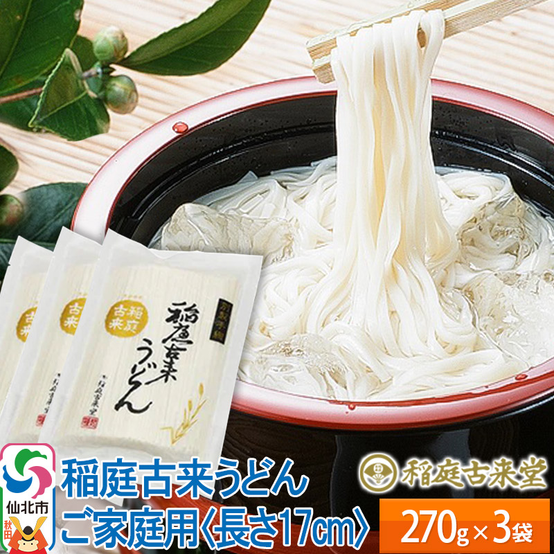 価格 交渉 送料無料 稲庭古堂 お徳用稲庭うどん 500g × 12袋