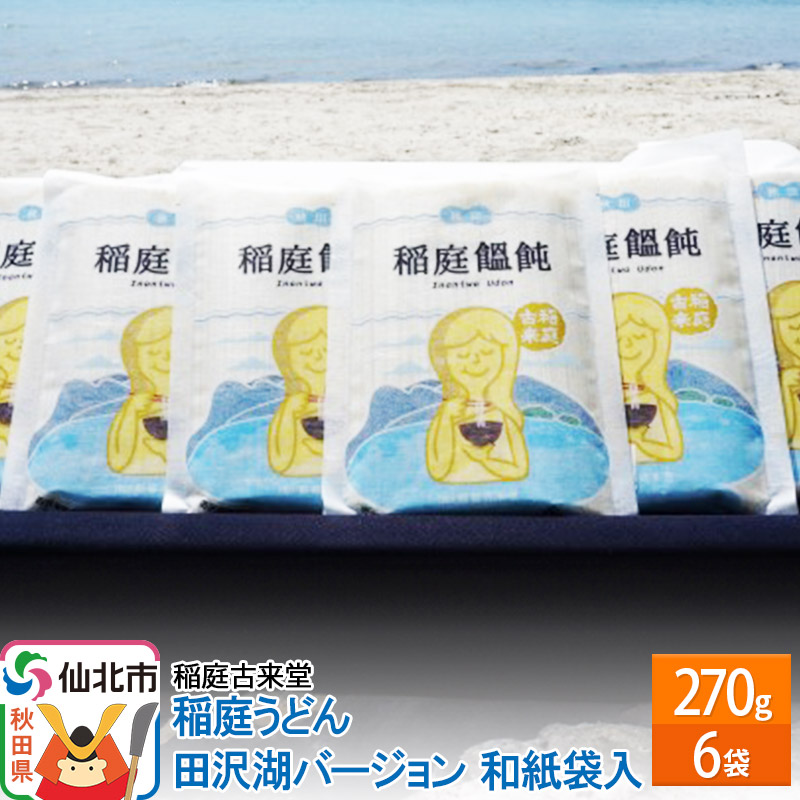 楽天市場】【ふるさと納税】稲庭古来堂 《訳あり 》不揃い 稲庭うどん 800g×4袋セット : 秋田県仙北市