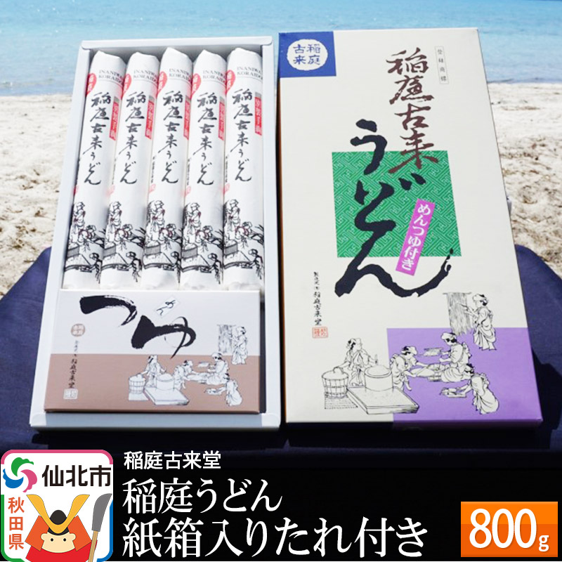 価格 交渉 送料無料 稲庭古堂 お徳用稲庭うどん 500g × 12袋