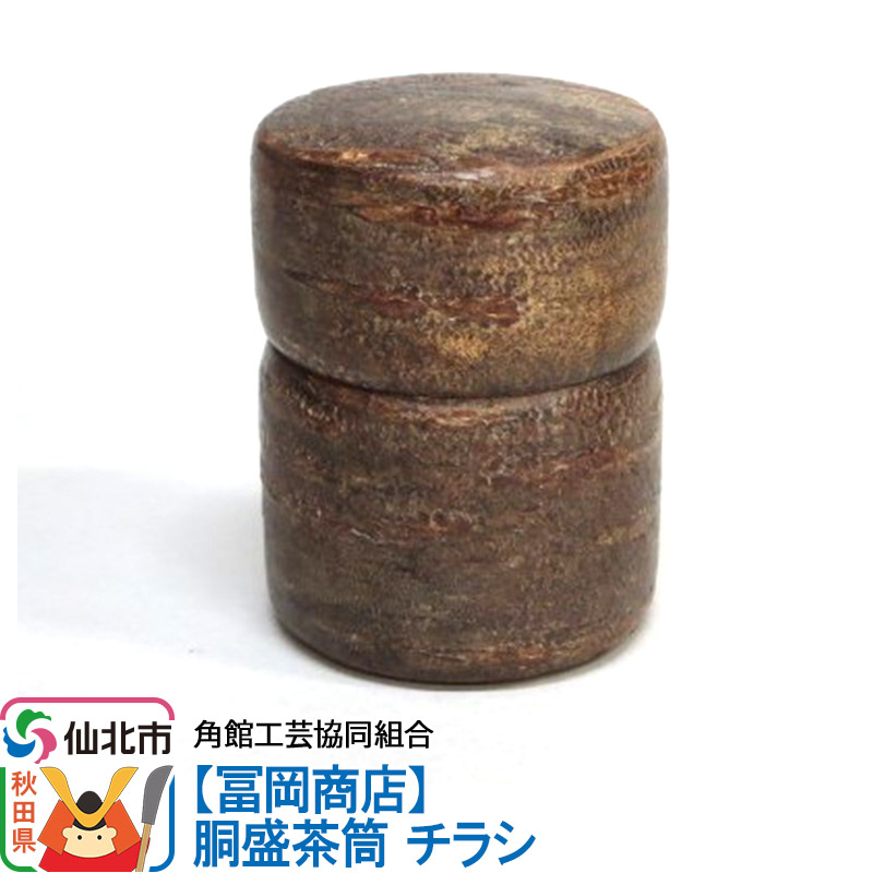 細工人の手仕事。木製の調度品・小物をお探しなら【秋田県仙北市のふるさと納税】