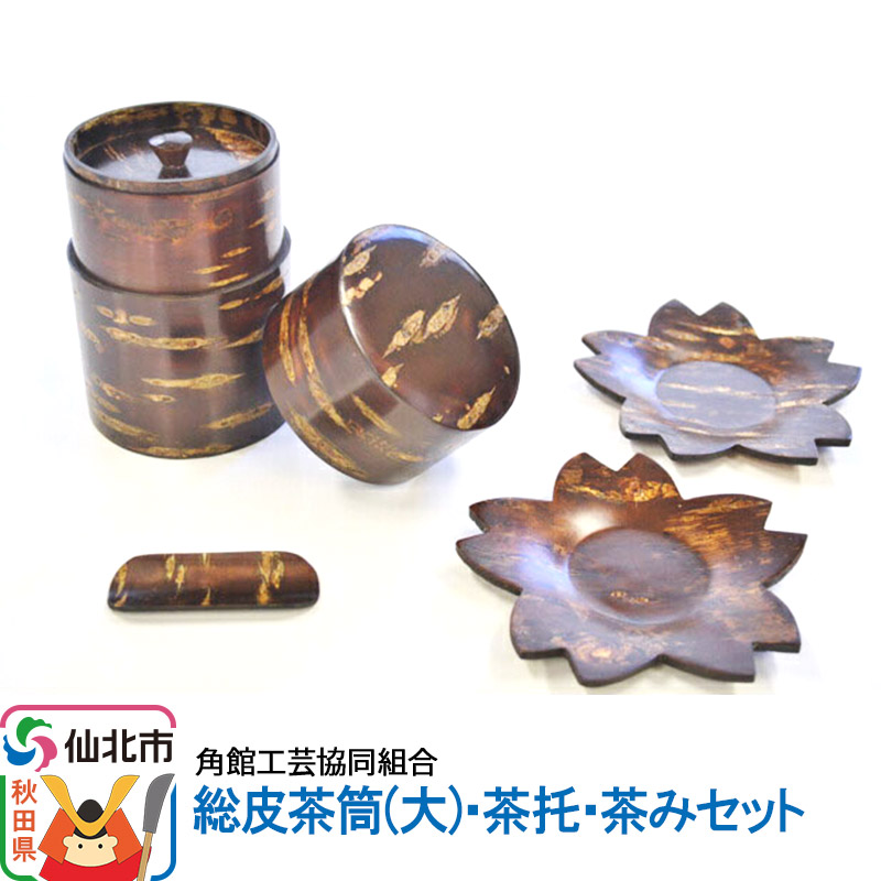 細工人の手仕事。木製の調度品・小物をお探しなら【秋田県仙北市のふるさと納税】